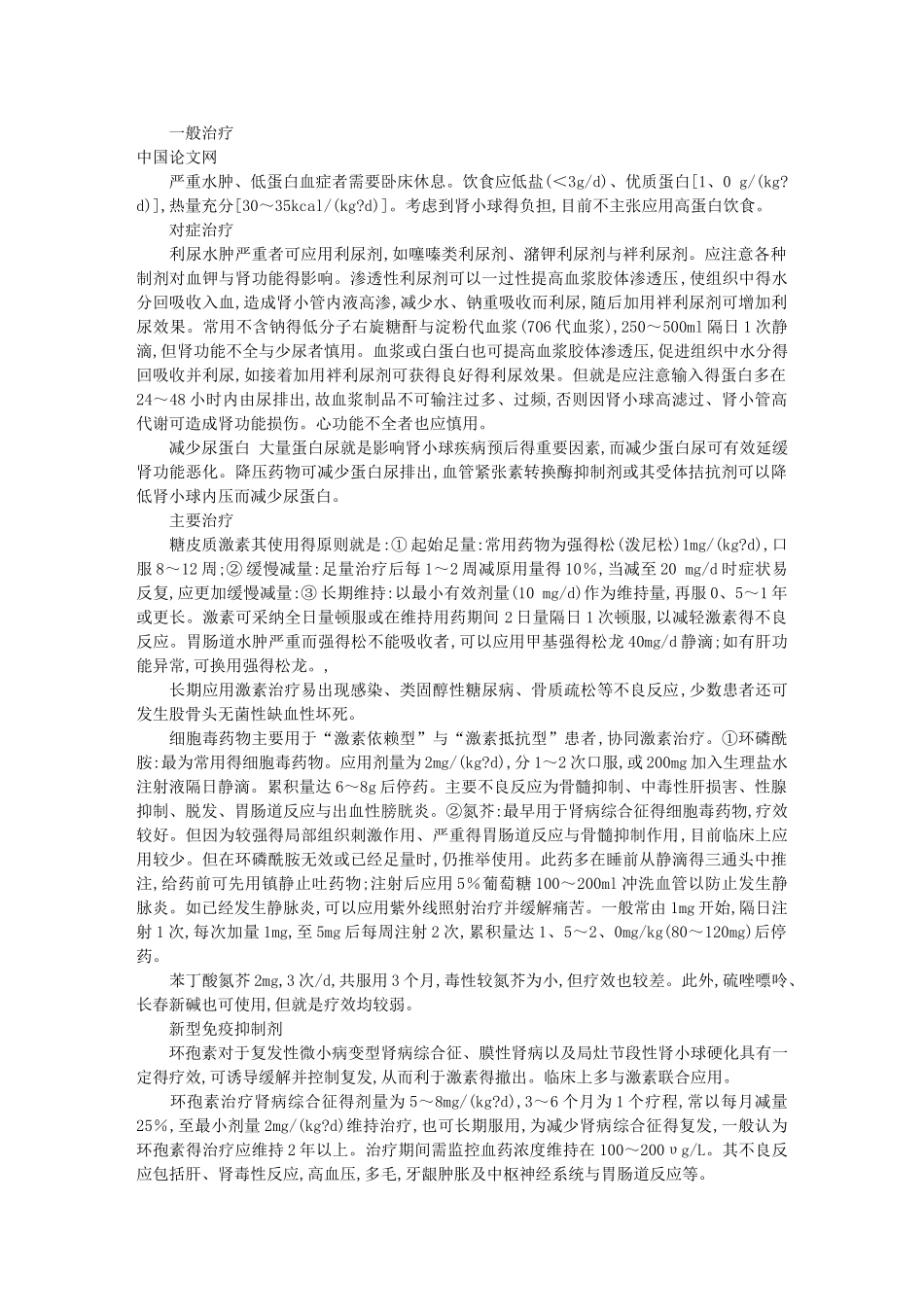 原创：肾病综合征治疗方案_第1页