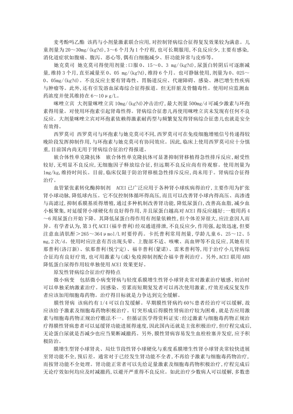 原创：肾病综合征治疗方案_第2页