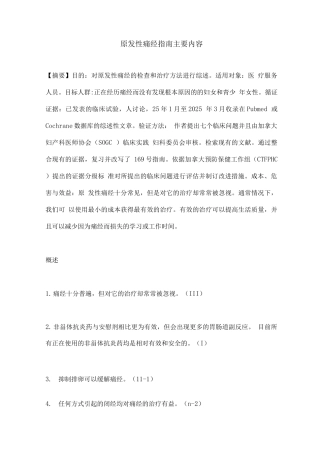 原发性痛经指南主要内容