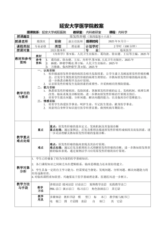 原发性肝癌教案