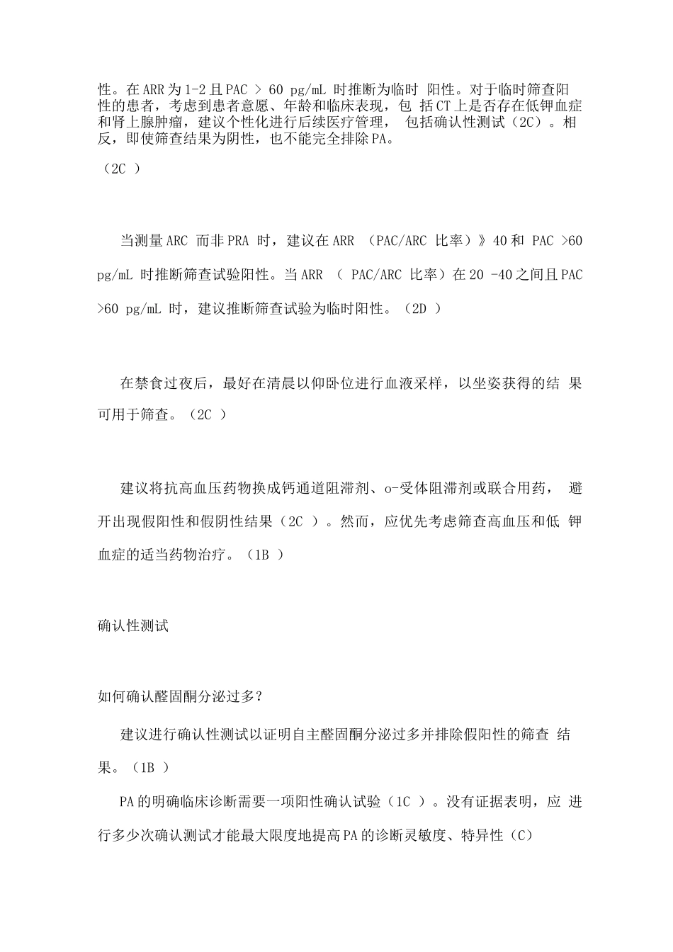原发性醛固酮增多症的诊断和管理_第3页
