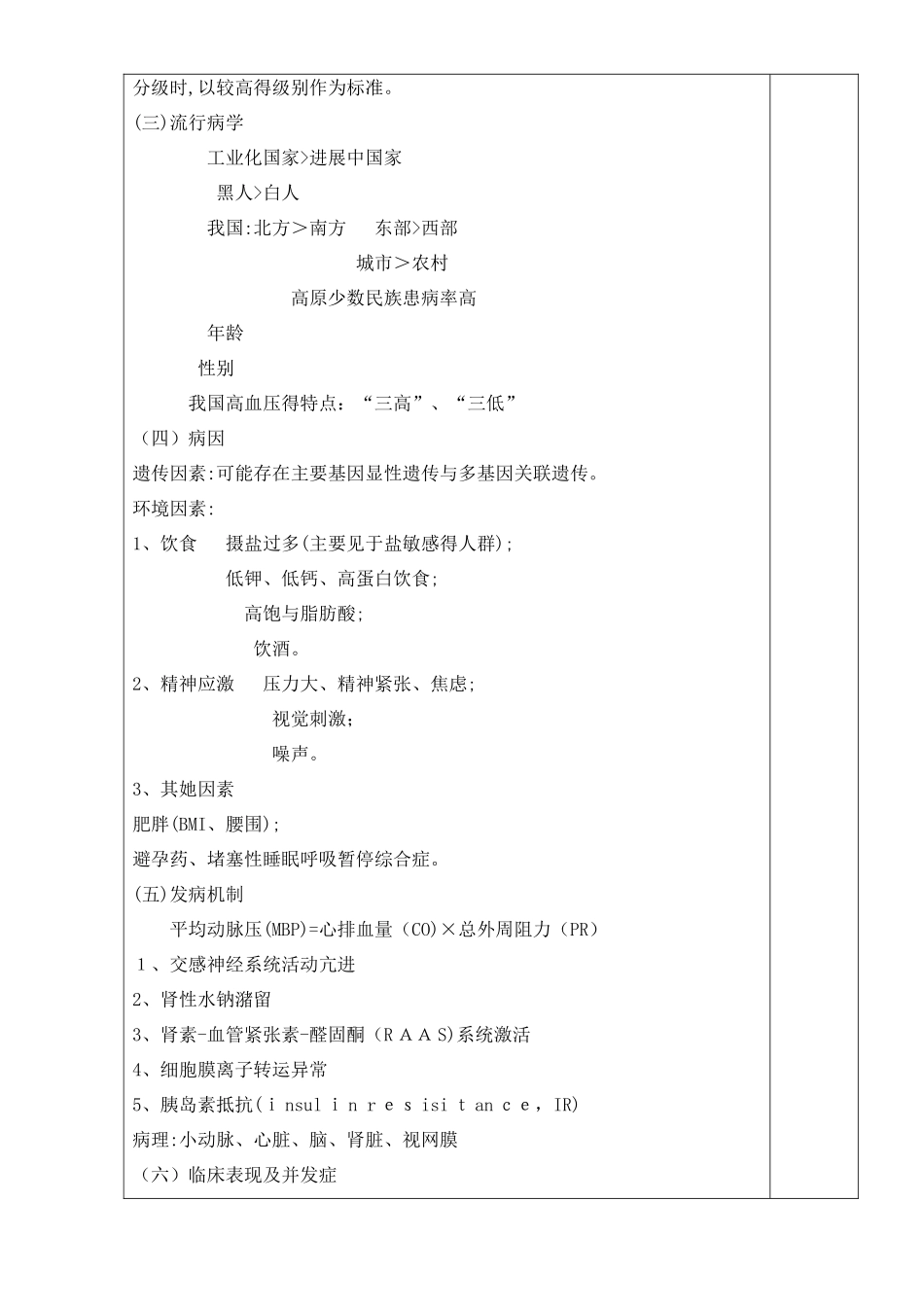 原发性高血压教案_第3页