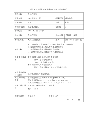 原发性高血压教案
