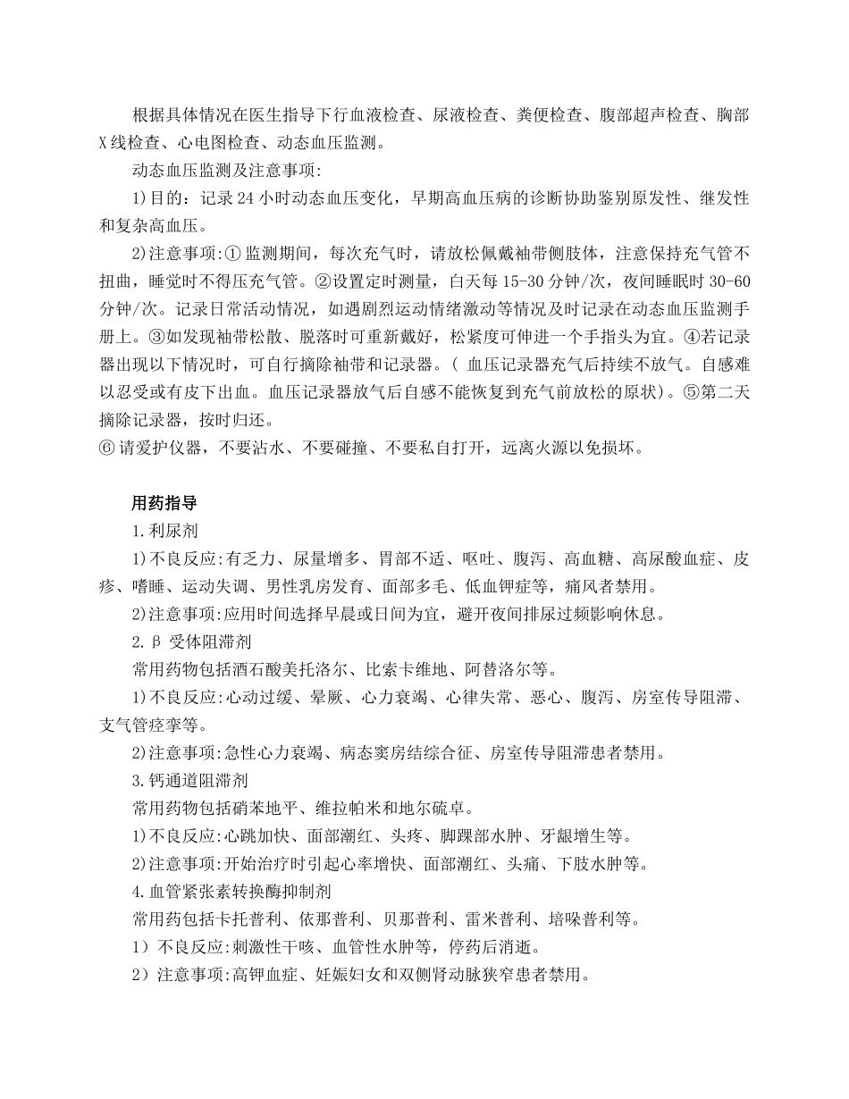 原发性高血压健康教育_第2页