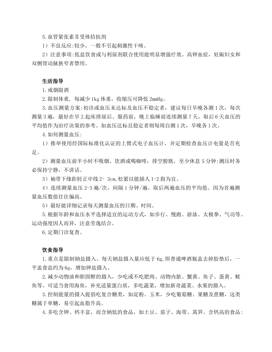 原发性高血压健康教育_第3页