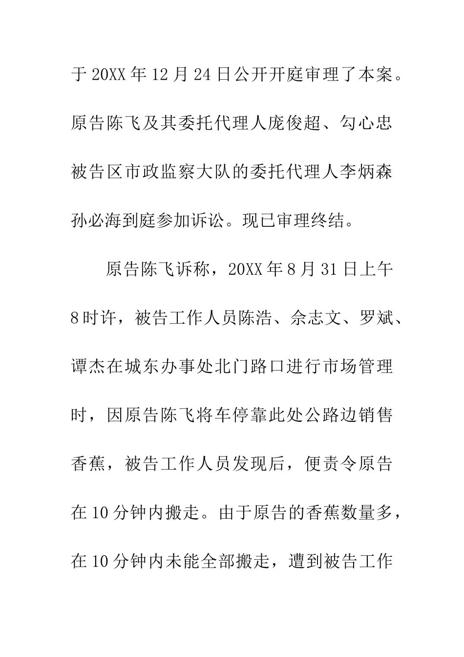 原告陈飞诉被告重庆市黔江区市政管理监察大队行政赔偿一案_第3页