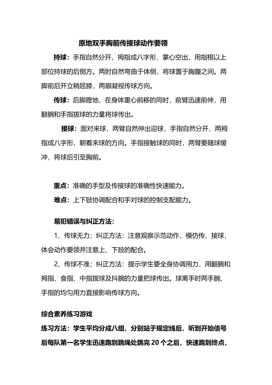 原地双手胸前传接球动作要领_第2页