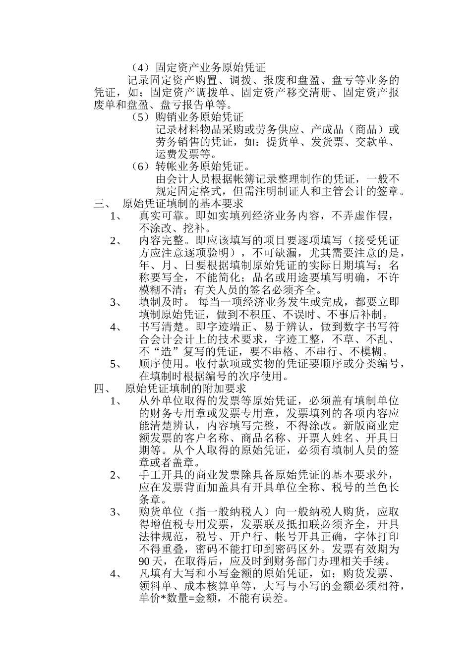 原始凭证管理办法_第2页