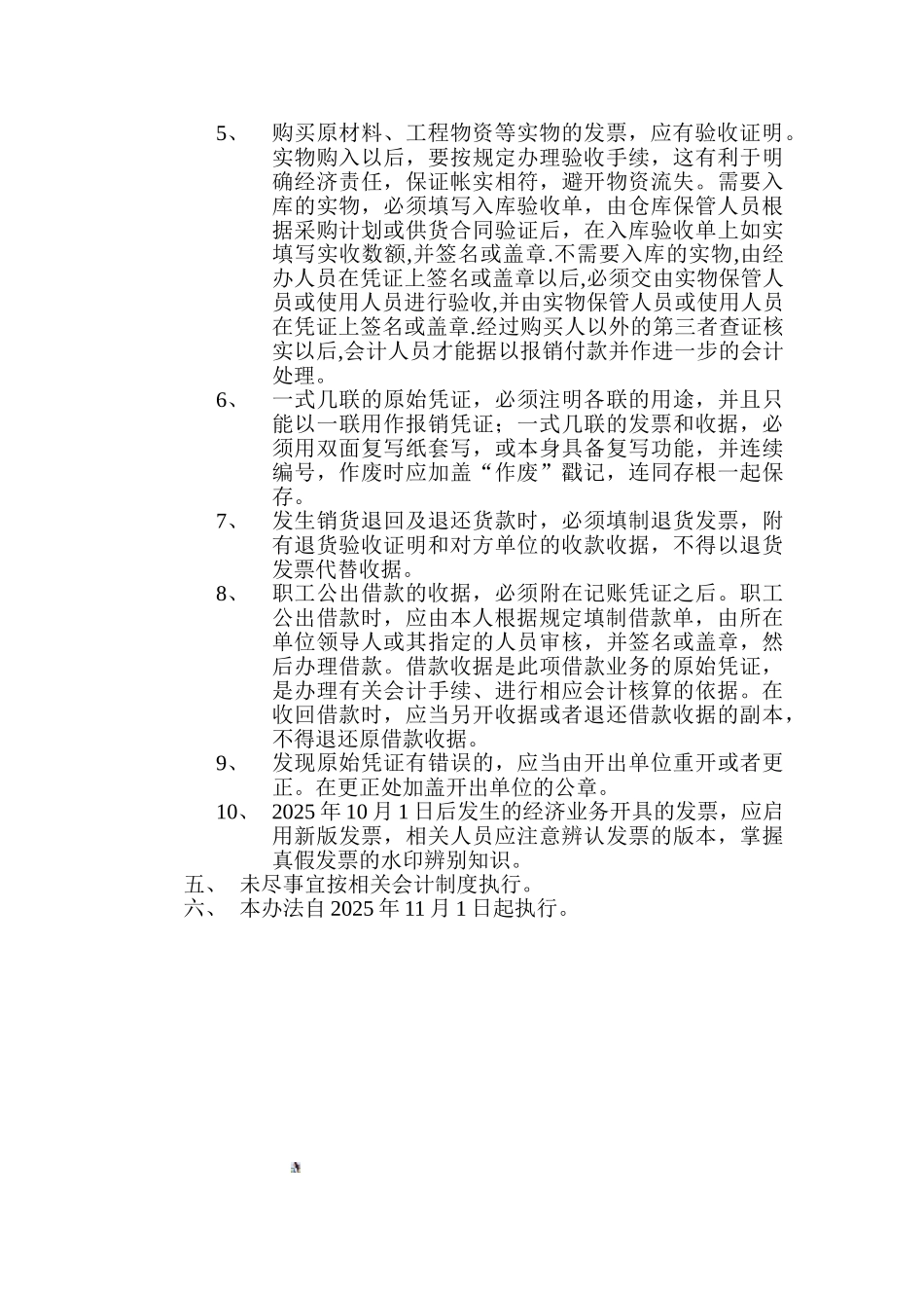 原始凭证管理办法_第3页