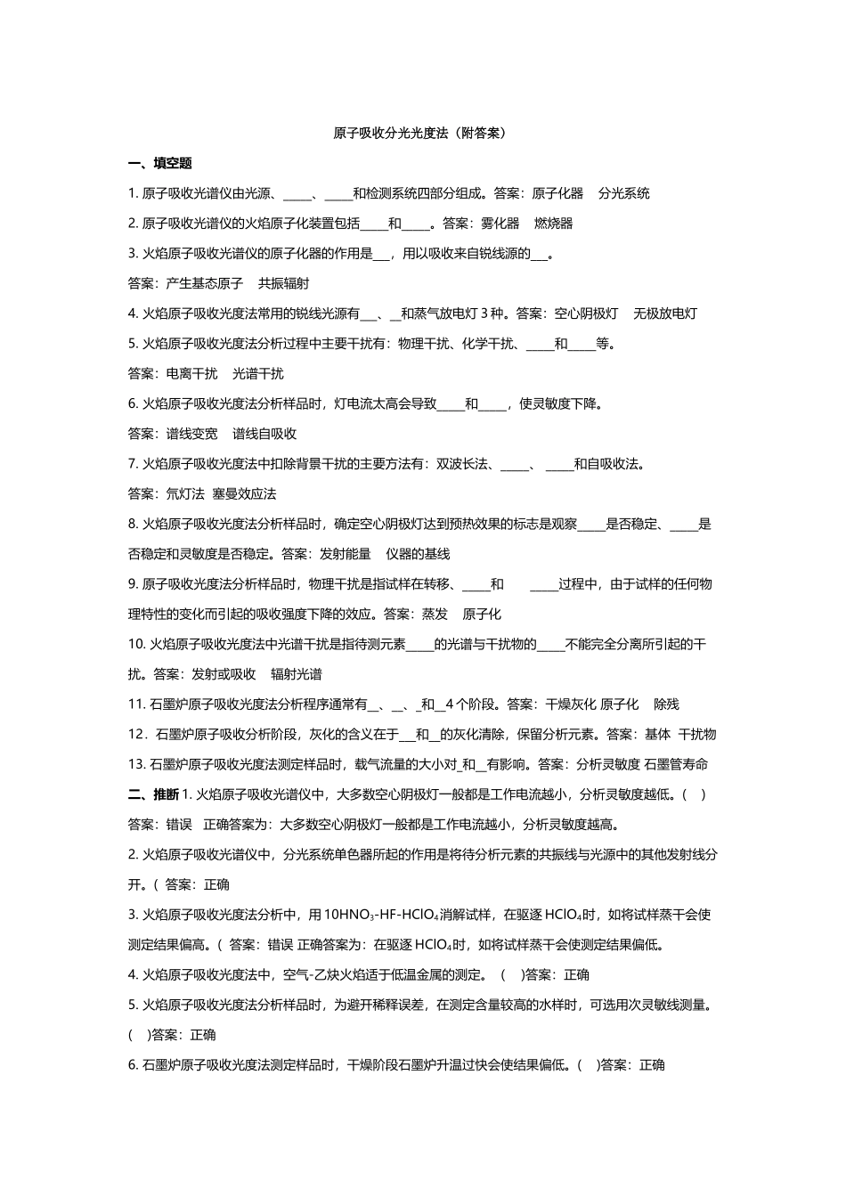 原子吸收分光光度法_第2页