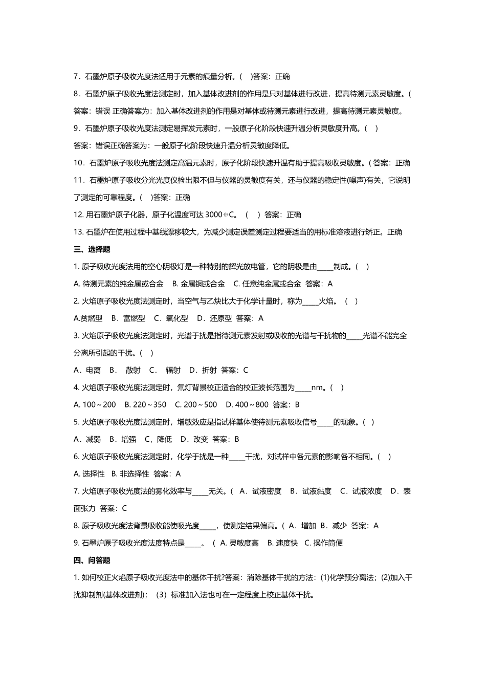 原子吸收分光光度法_第3页