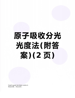 原子吸收分光光度法
