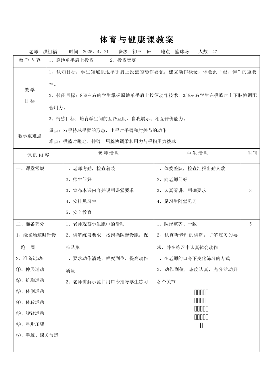原地单手肩上投篮教案-公开课教学设计_第1页