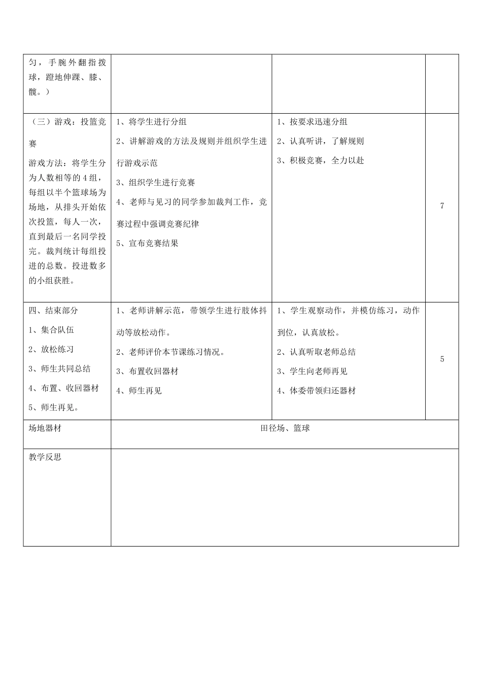 原地单手肩上投篮教案-公开课教学设计_第3页