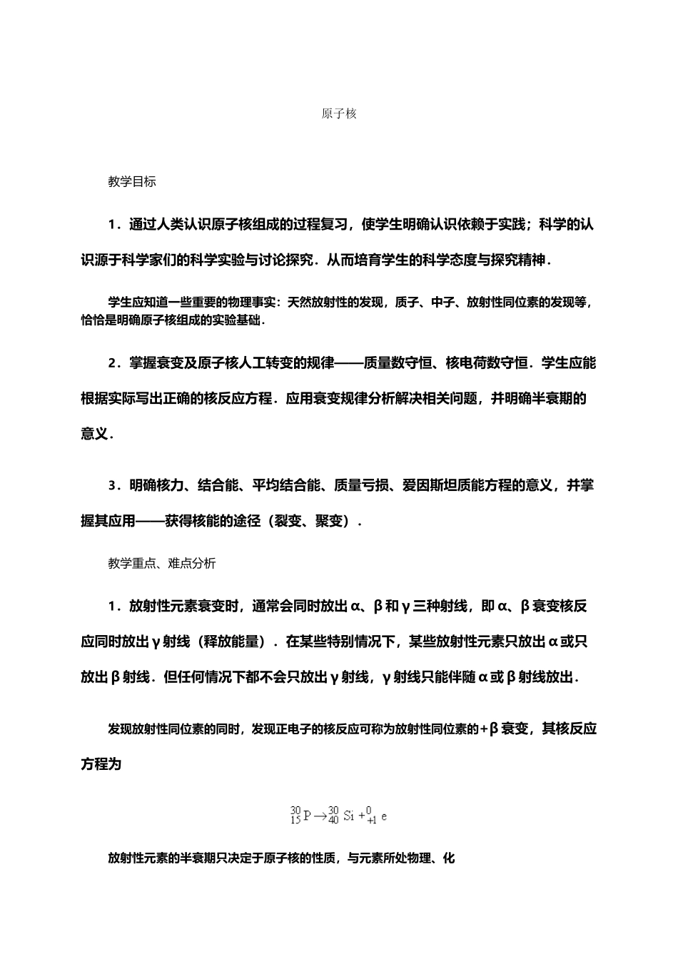 原子核、核反应练习题_第2页