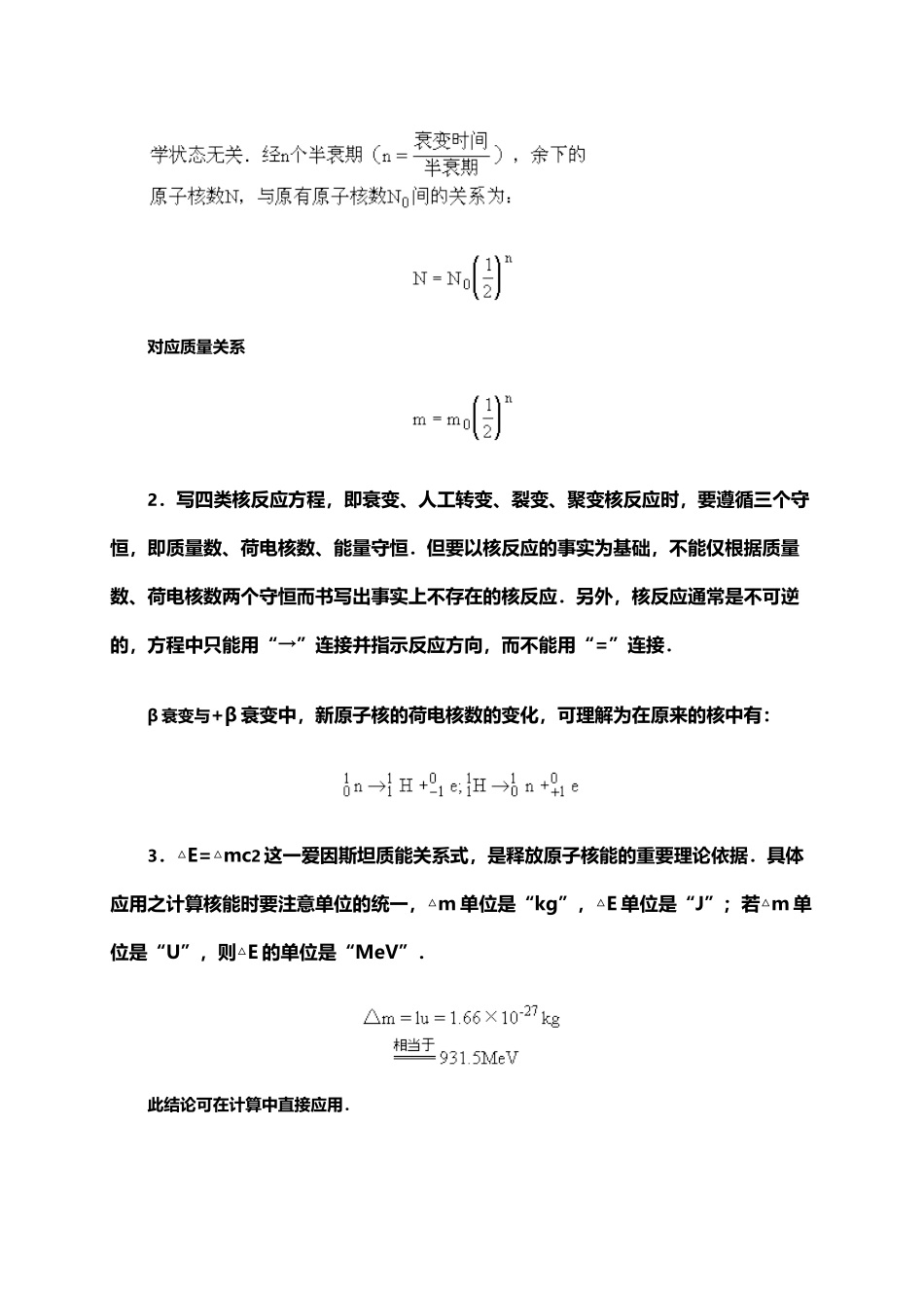 原子核、核反应练习题_第3页
