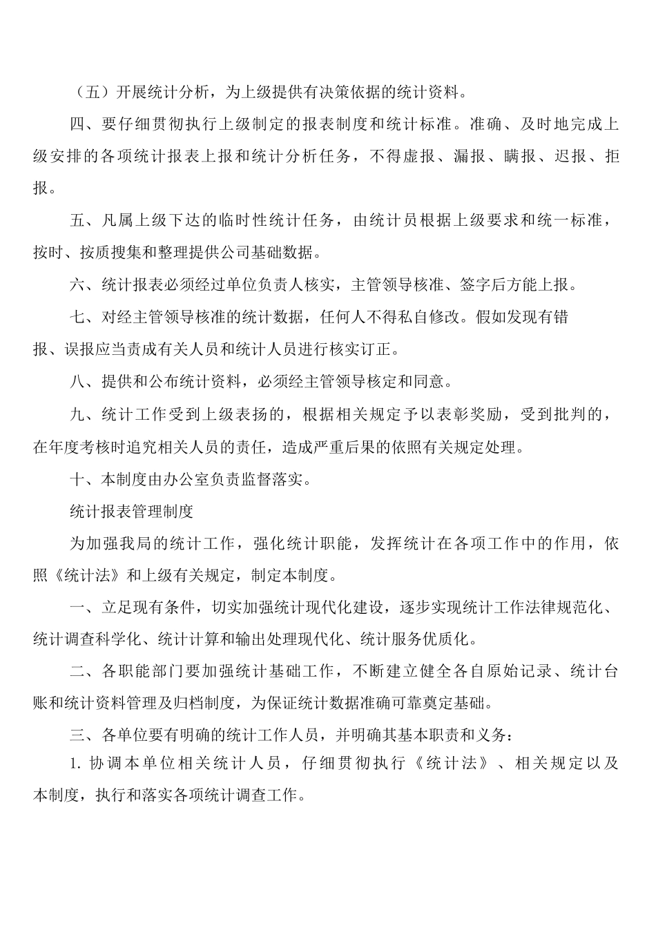 原始记录、统计台帐、统计报表管理制度_第3页