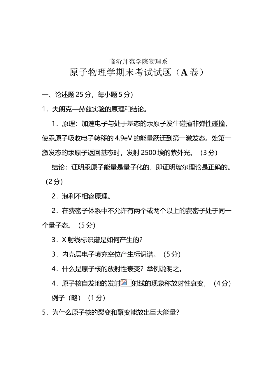 原子物理学试题汇编_第2页