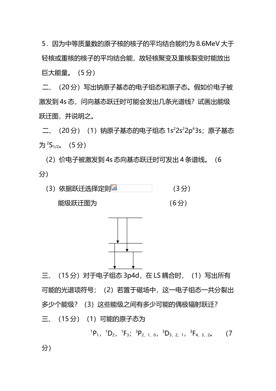 原子物理学试题汇编_第3页