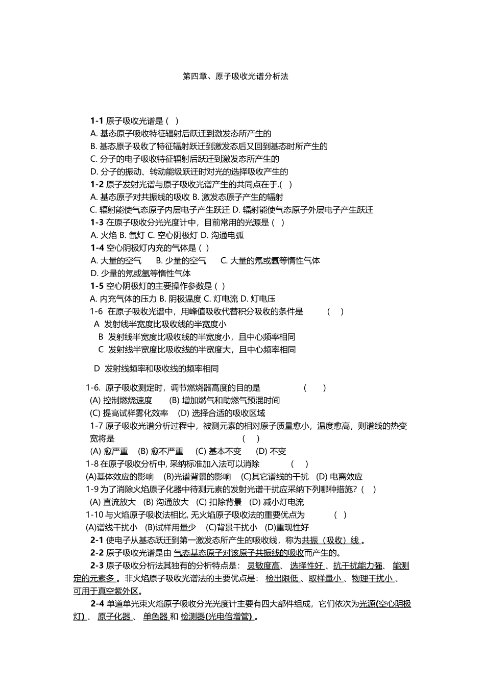 原子吸收光谱习题_第2页