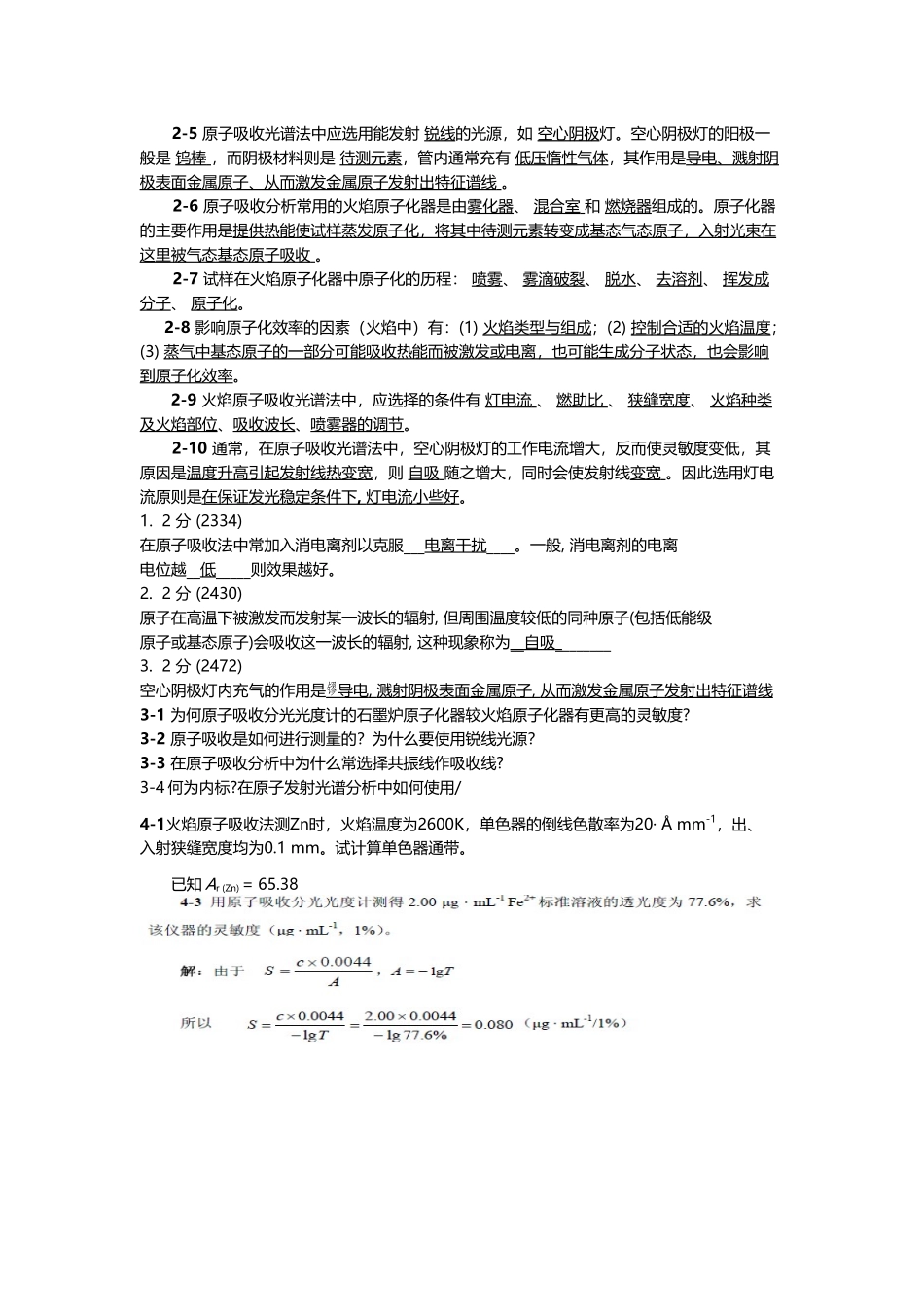 原子吸收光谱习题_第3页