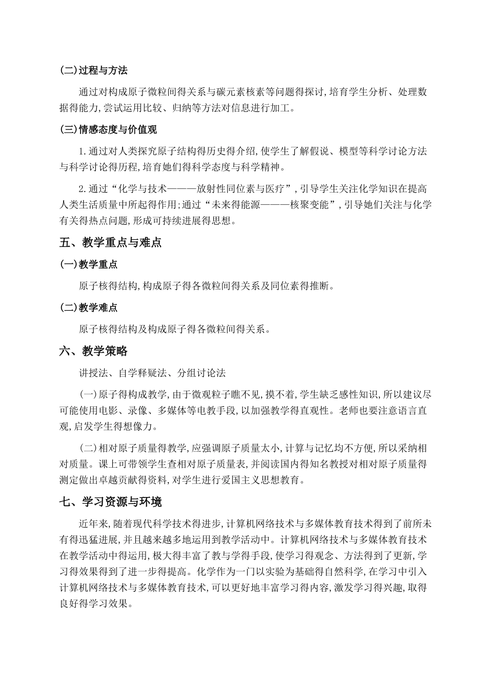 原子结构教学设计_第2页