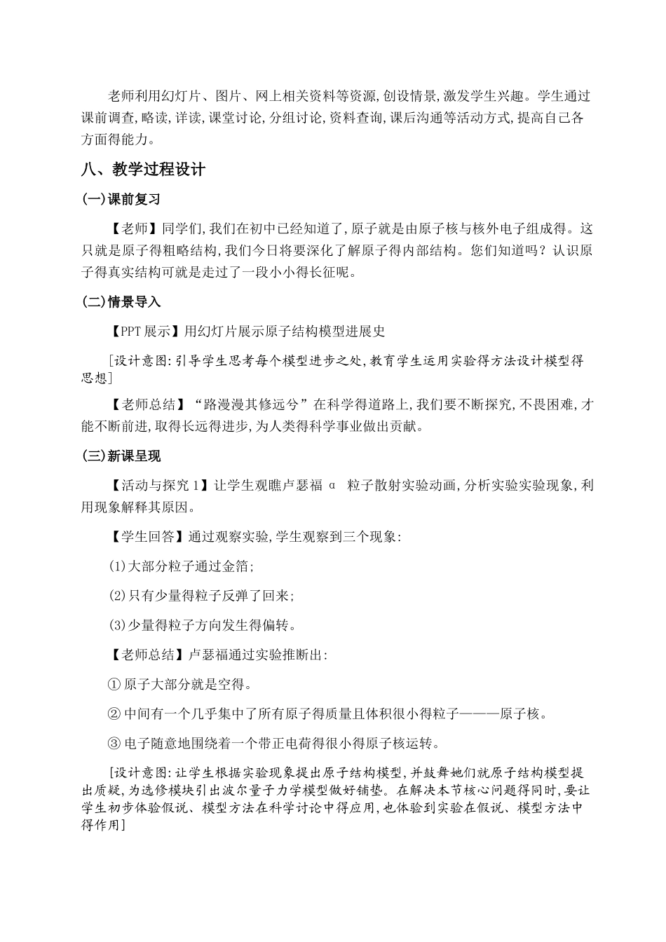 原子结构教学设计_第3页