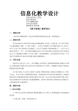 原子结构教学设计