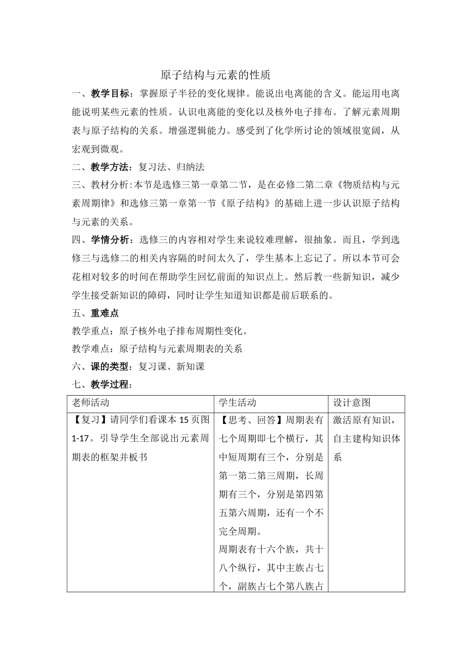 原子结构与元素的性质教学设计_第1页