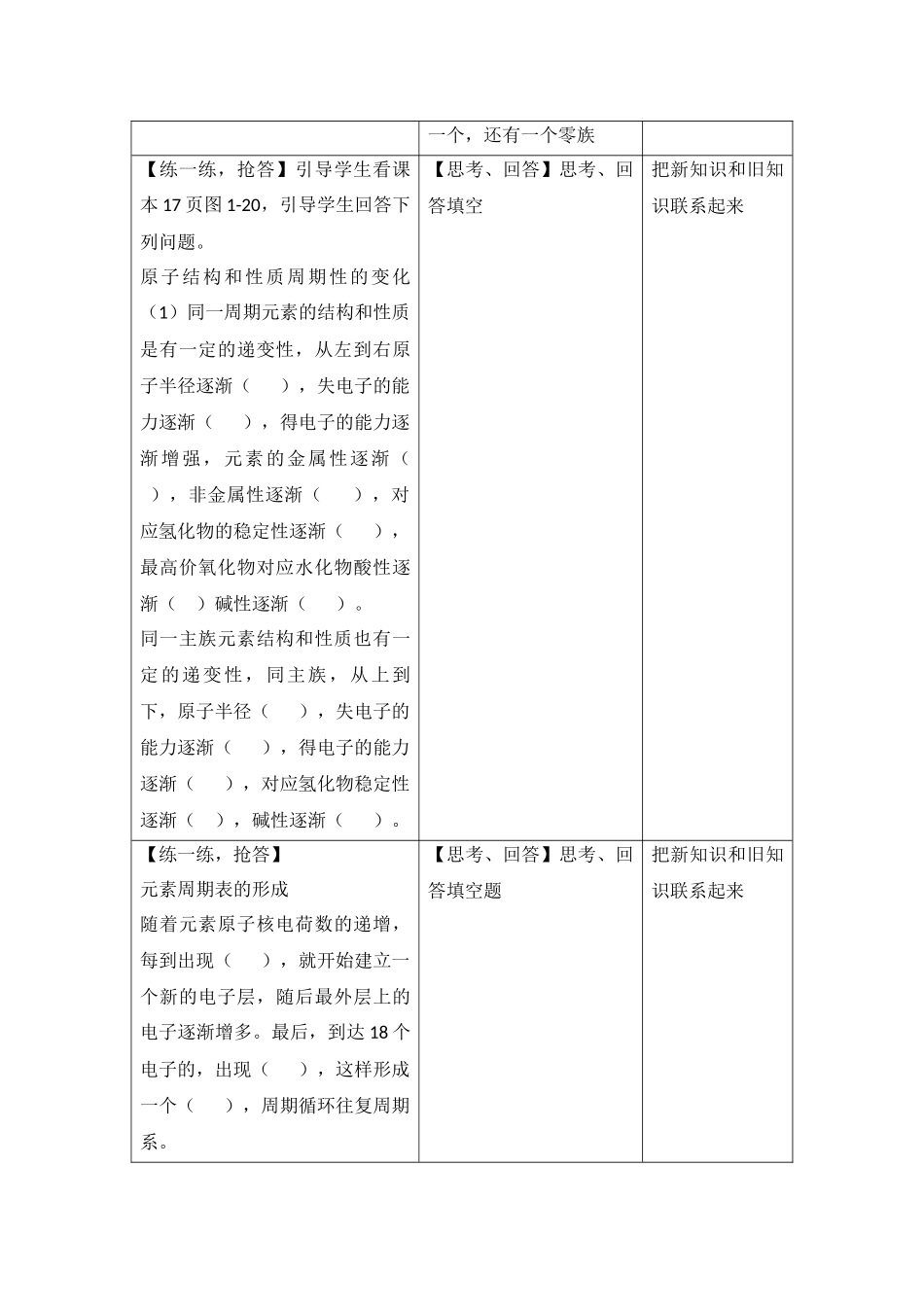 原子结构与元素的性质教学设计_第2页