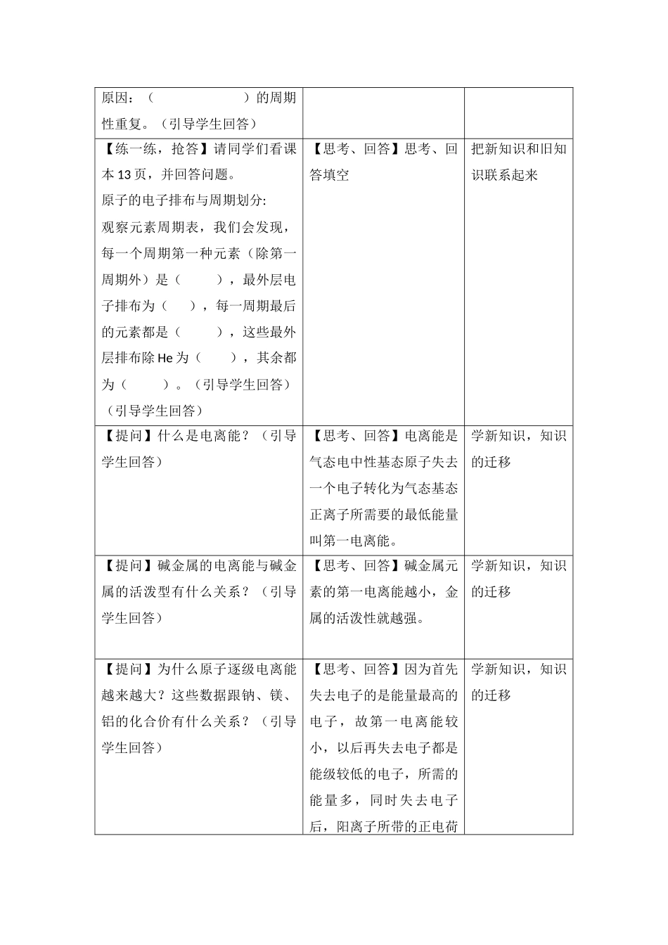 原子结构与元素的性质教学设计_第3页