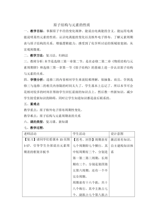 原子结构与元素的性质教学设计