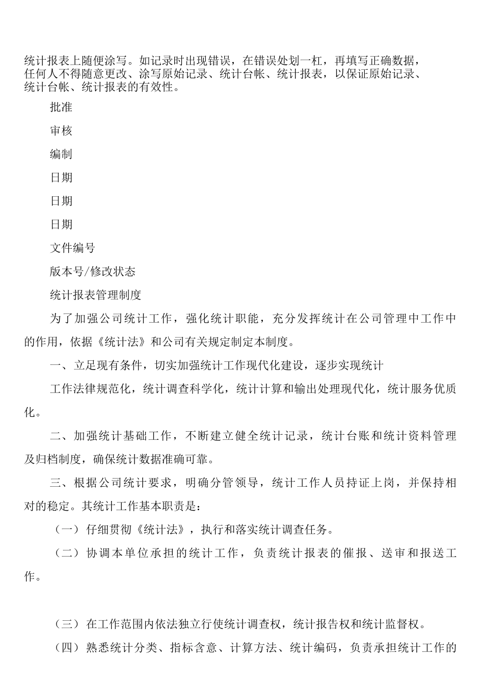原料、成品质量责任制度_第3页