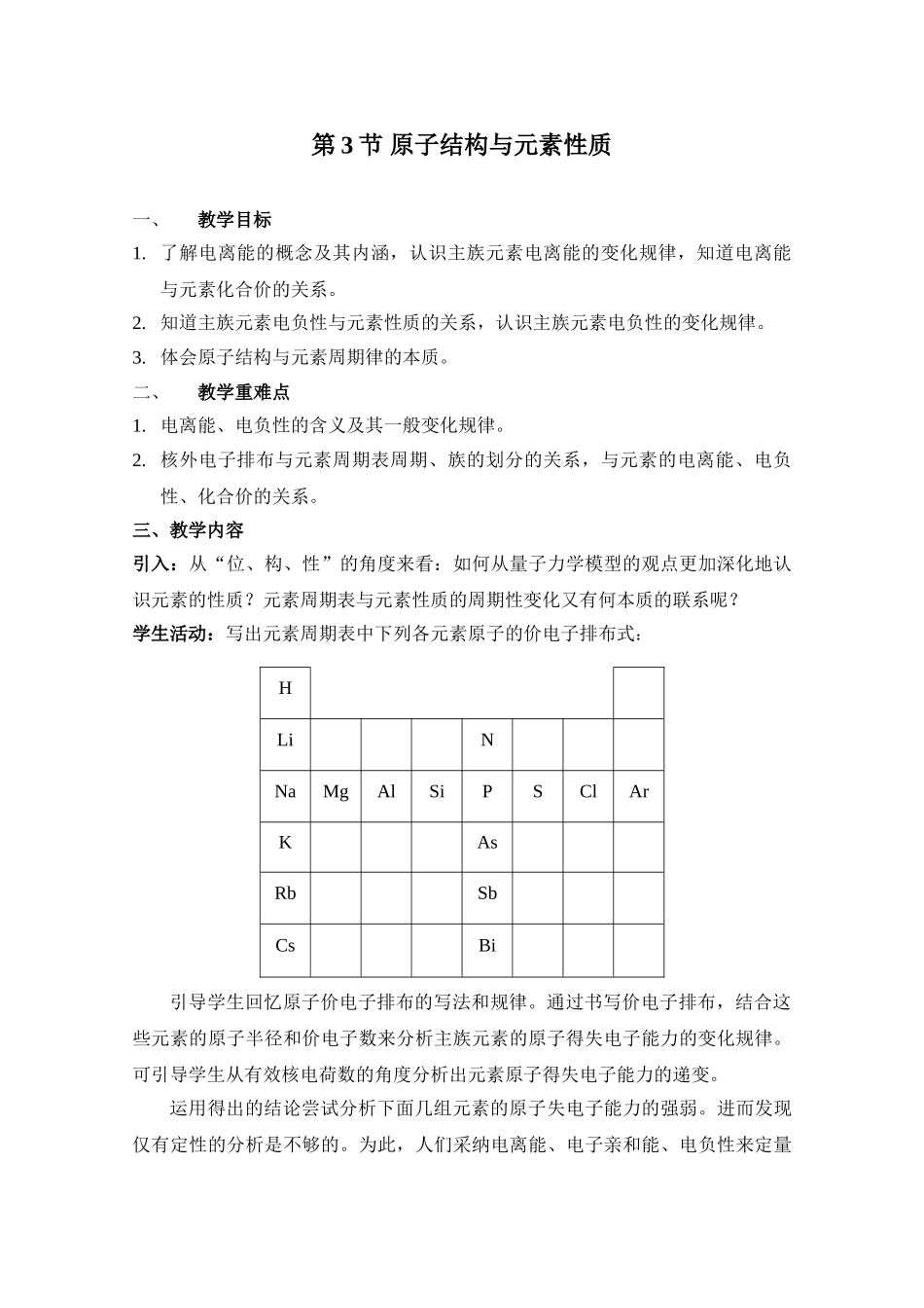 原子结构与元素性质教学设计_第1页