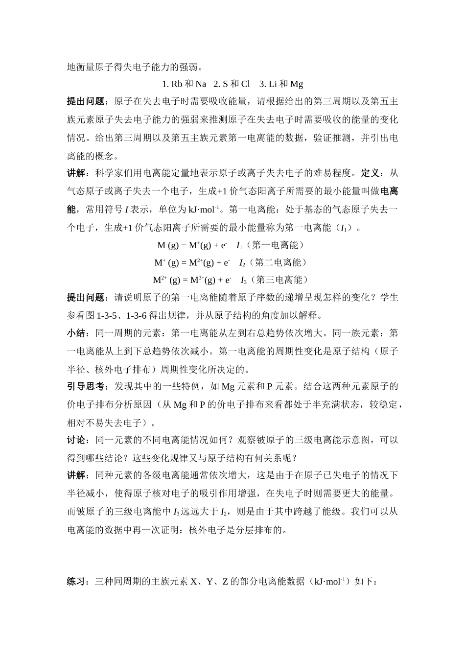 原子结构与元素性质教学设计_第2页