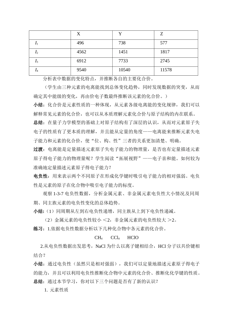原子结构与元素性质教学设计_第3页