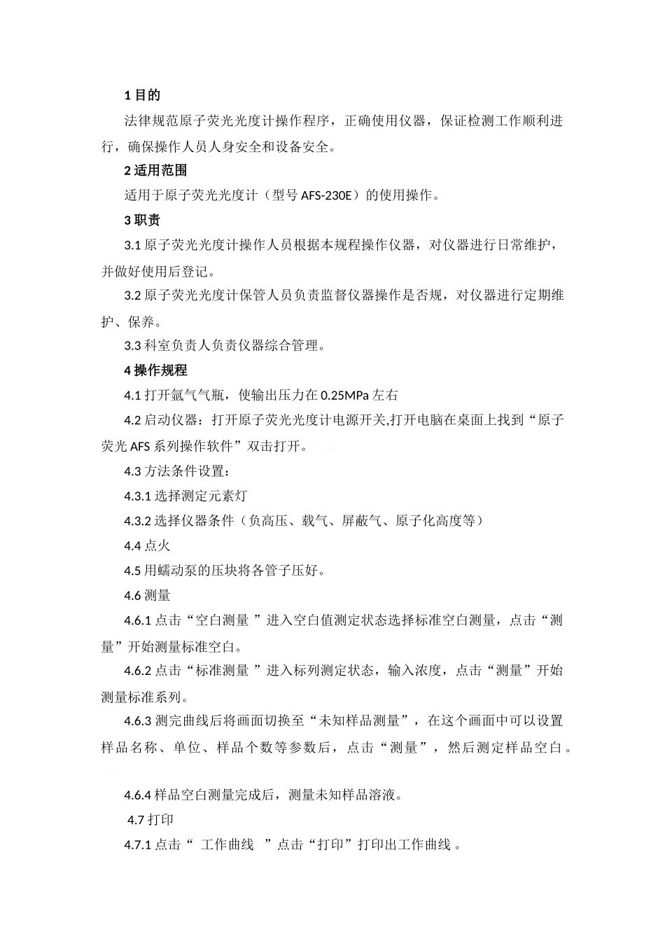 原子荧光作业指导书_第1页