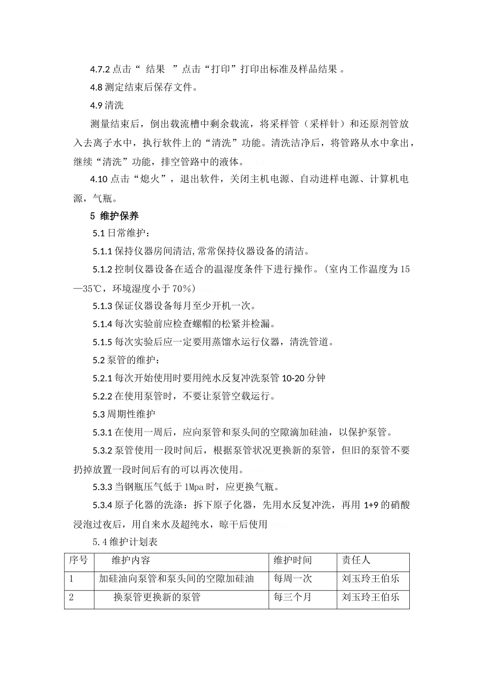 原子荧光作业指导书_第2页