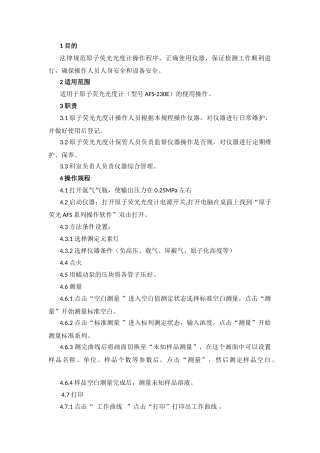 原子荧光作业指导书