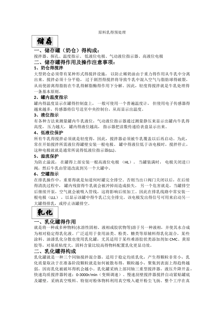 原料乳的预处理_第1页