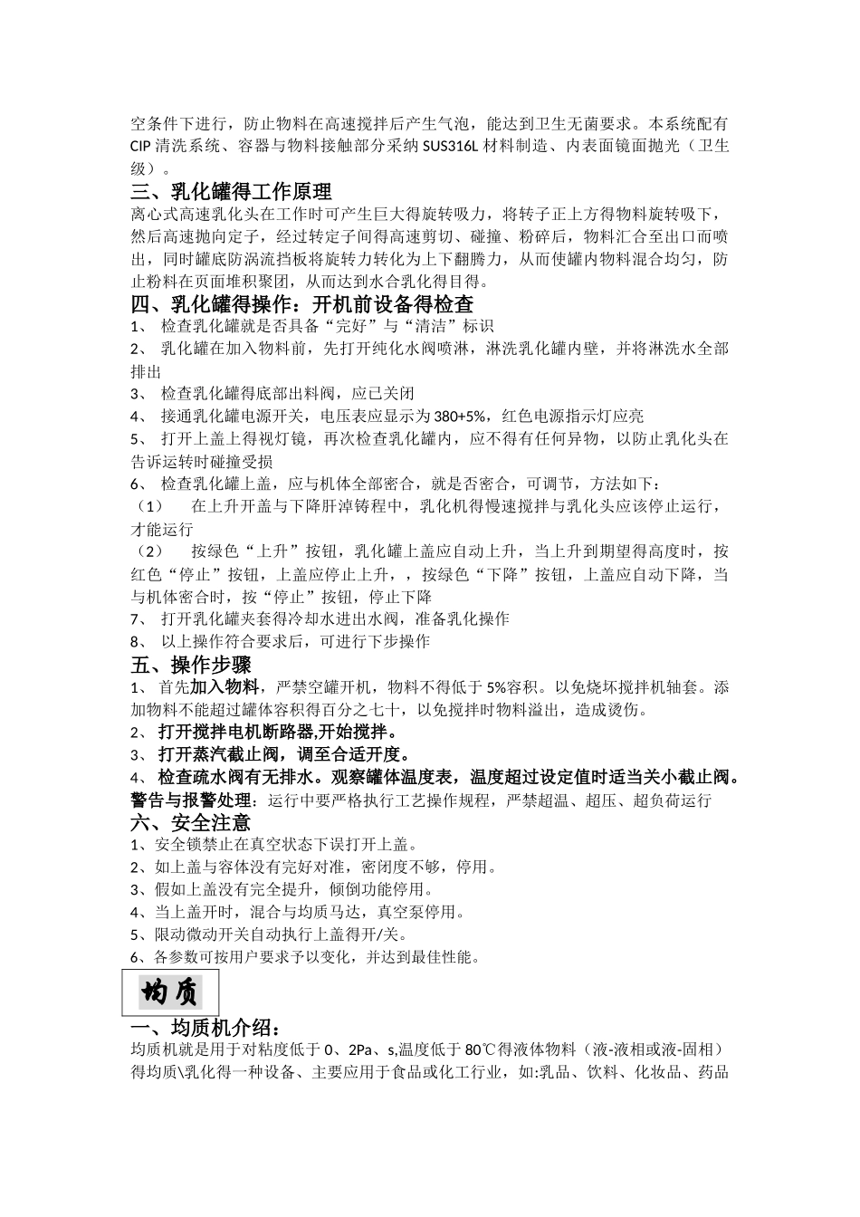 原料乳的预处理_第2页