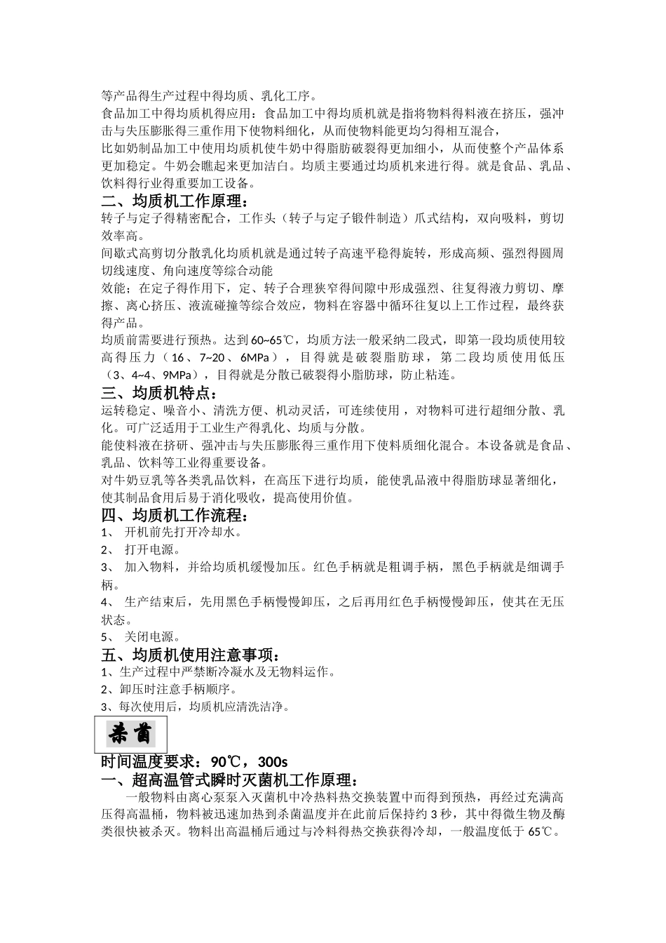 原料乳的预处理_第3页