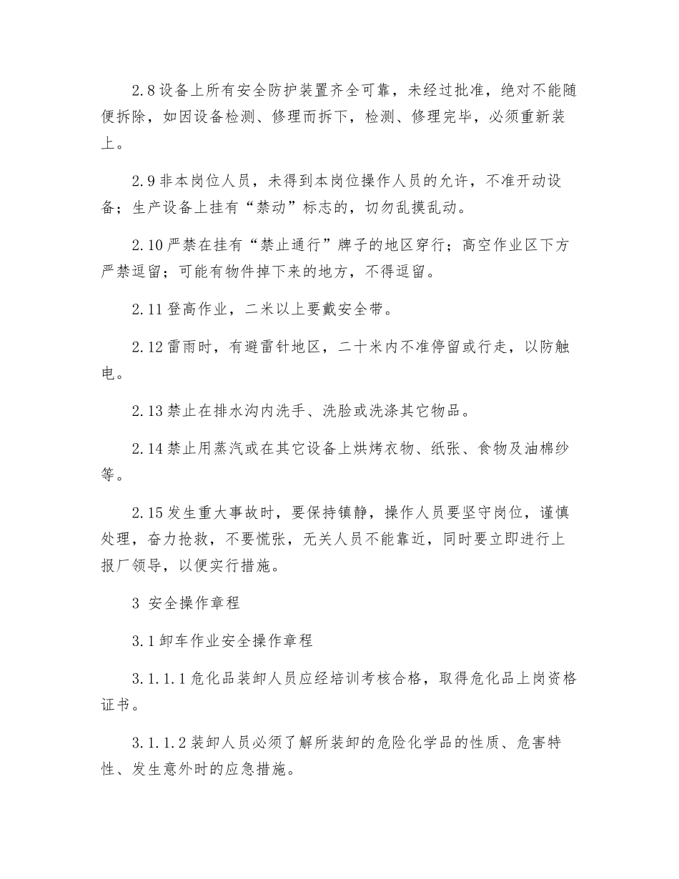 原料工段安全技术规程_第2页