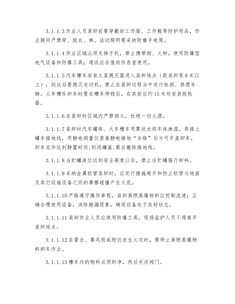 原料工段安全技术规程_第3页