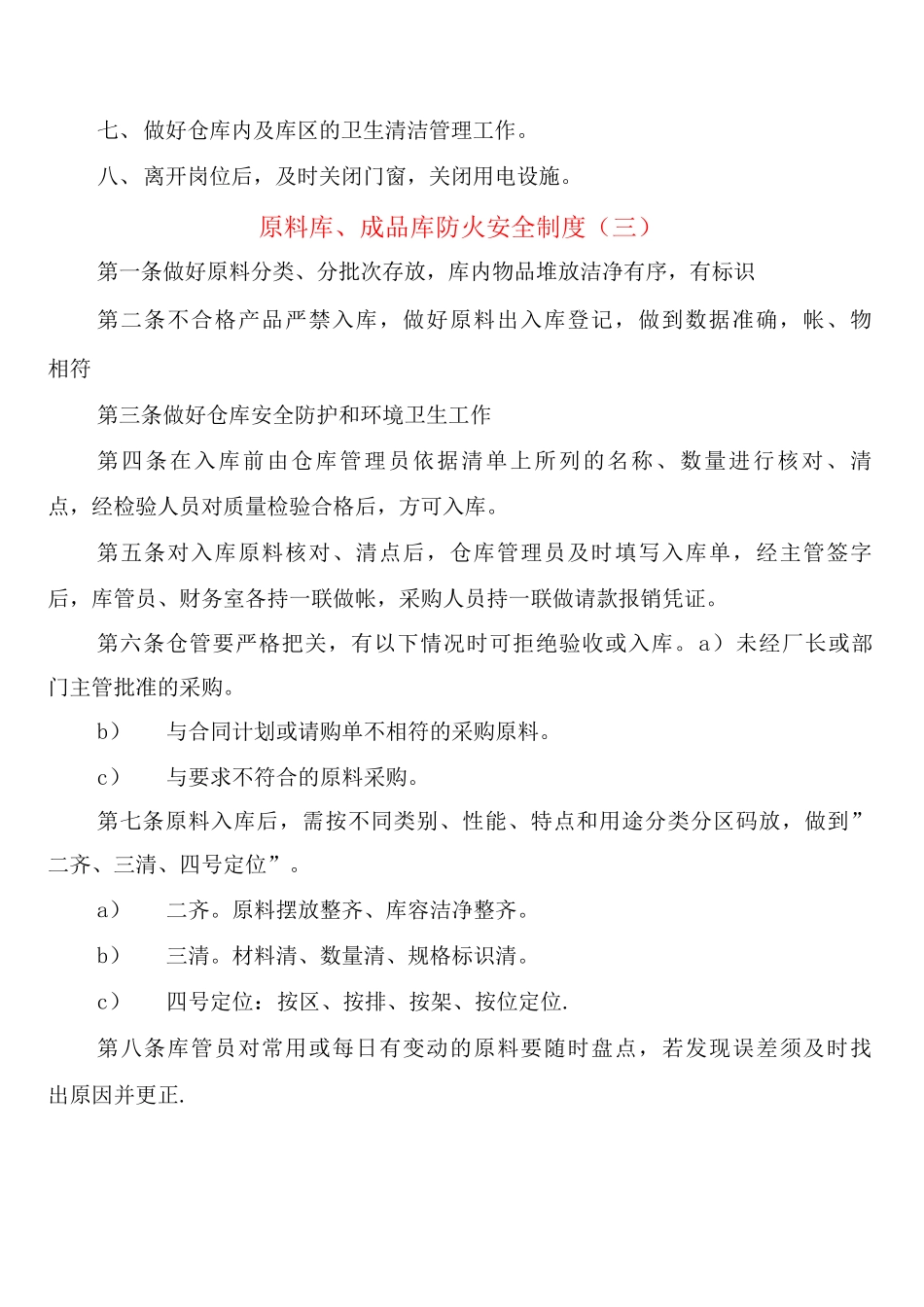 原料库、成品库防火安全制度_第2页