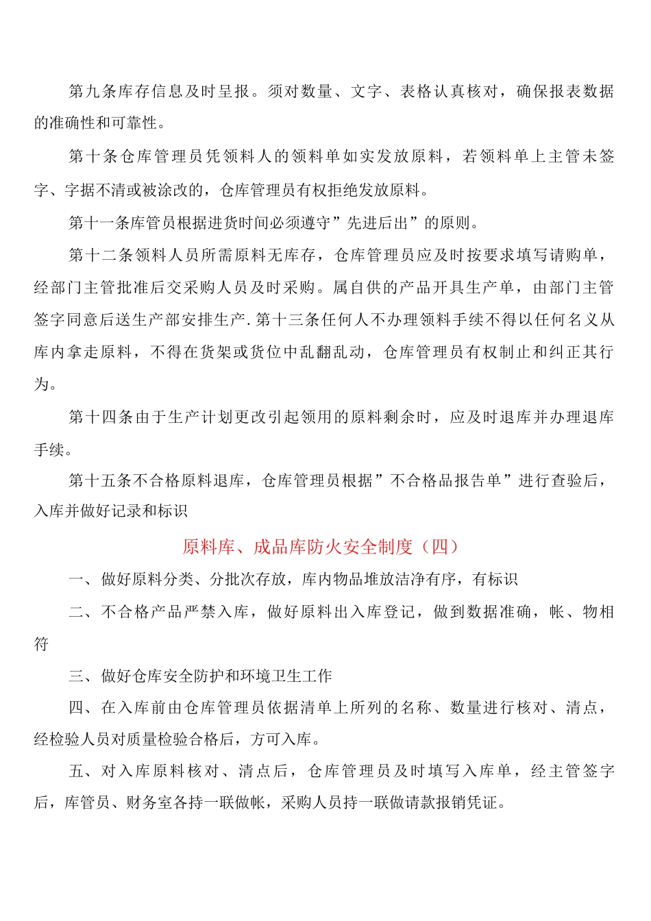 原料库、成品库防火安全制度_第3页