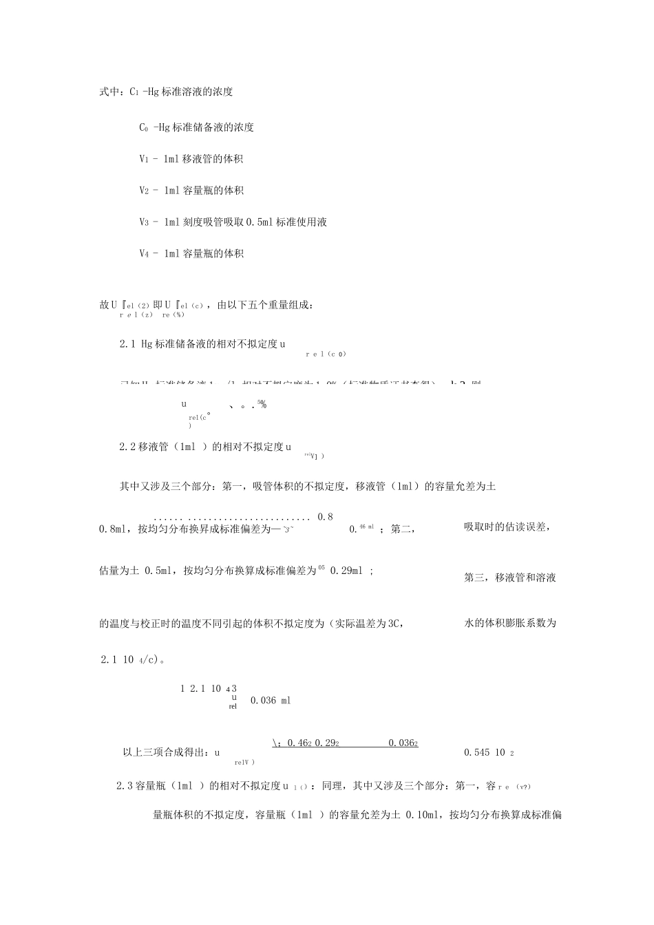 原子荧光光度法测定汞标准溶液不确定度评定方_第3页