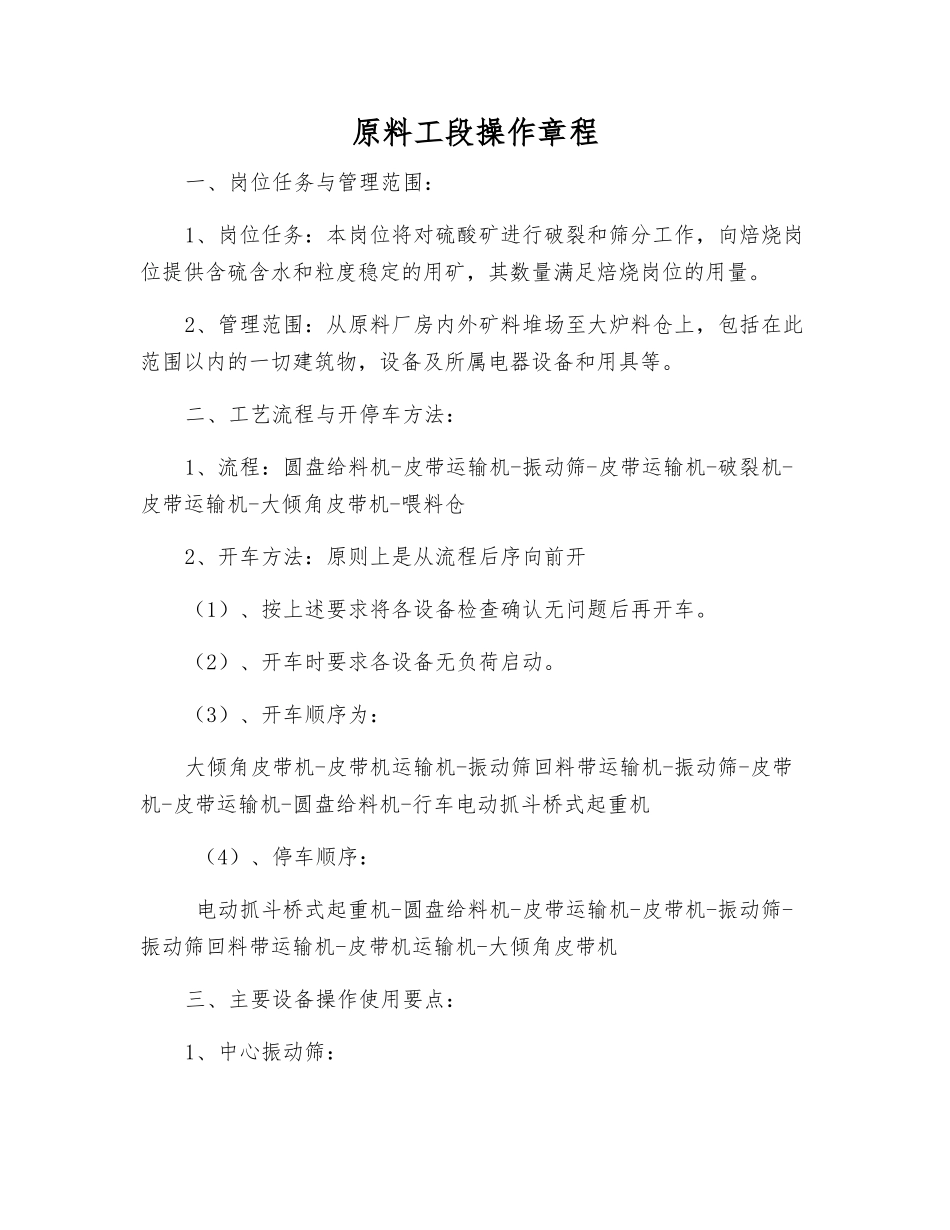 原料工段操作规程_第1页