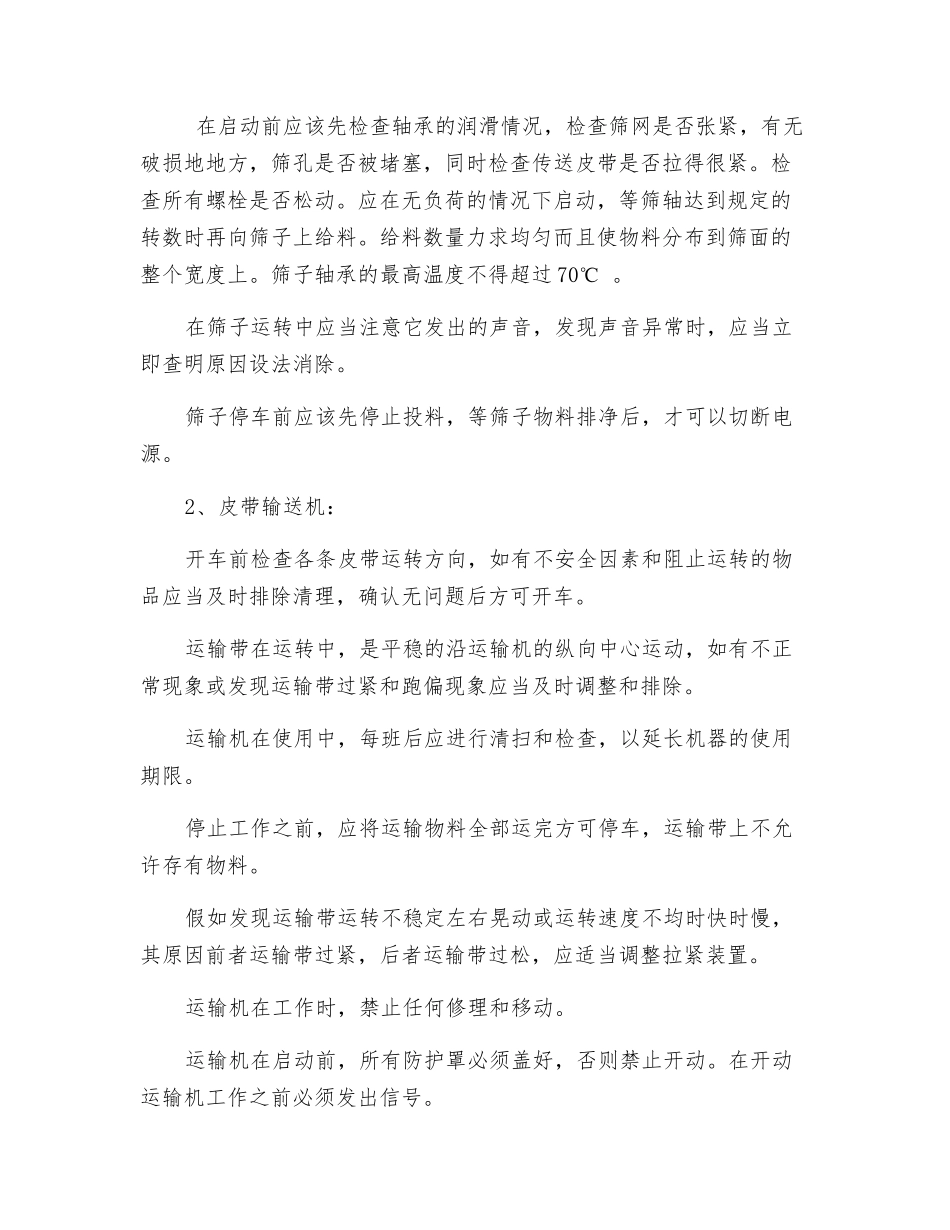 原料工段操作规程_第2页