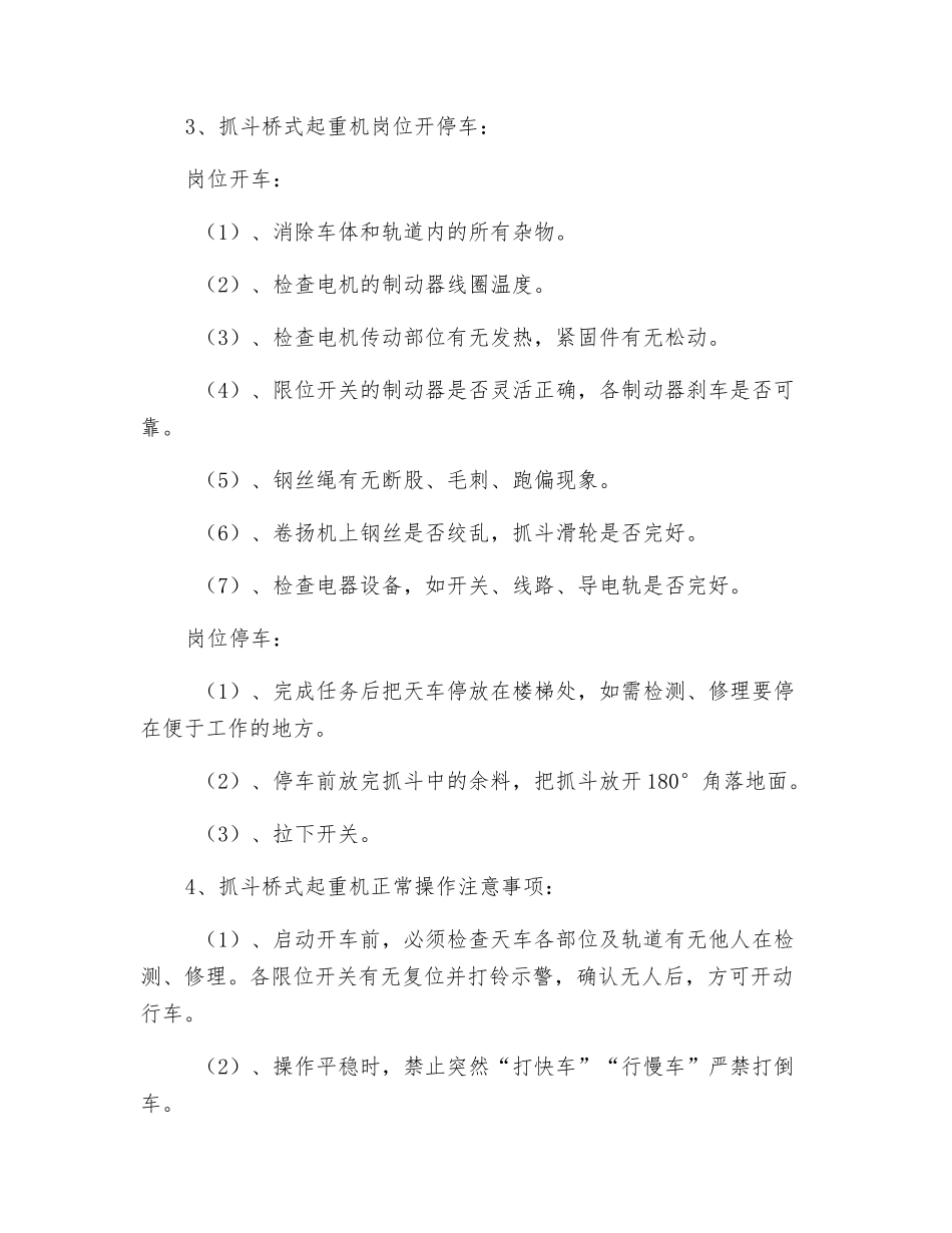 原料工段操作规程_第3页
